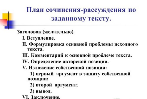Hvordan skrive et essay på Unified State Exam på russisk