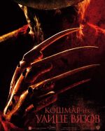 Mareritt på Elm Street