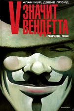 Alan Moore, David Lloyd - V betyr Vendetta