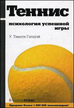 Gulway U. Timothy - Tennis: psykologien til et vellykket spill