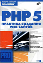 Kuznetsov M. "PHP5. Øvelsen med å skape nettsider"