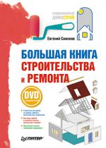 Simonov Eugene "The Great Book of Construction og Reparasjon"