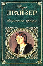 Theodore Dreiser "amerikansk tragedie"