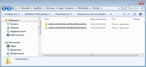 Hvor er iPhone-sikkerhetskopien lagret i Windows 7?