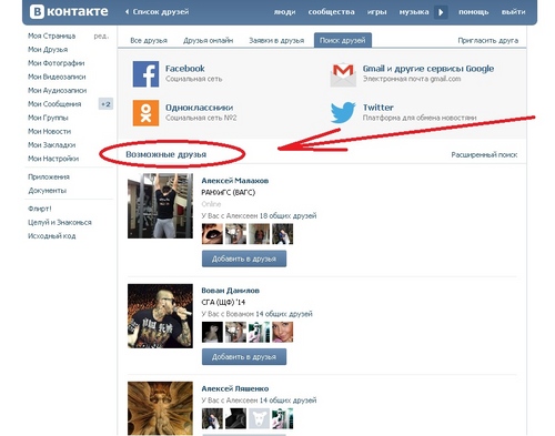 Hvordan se skjulte venner "Vkontakte"
