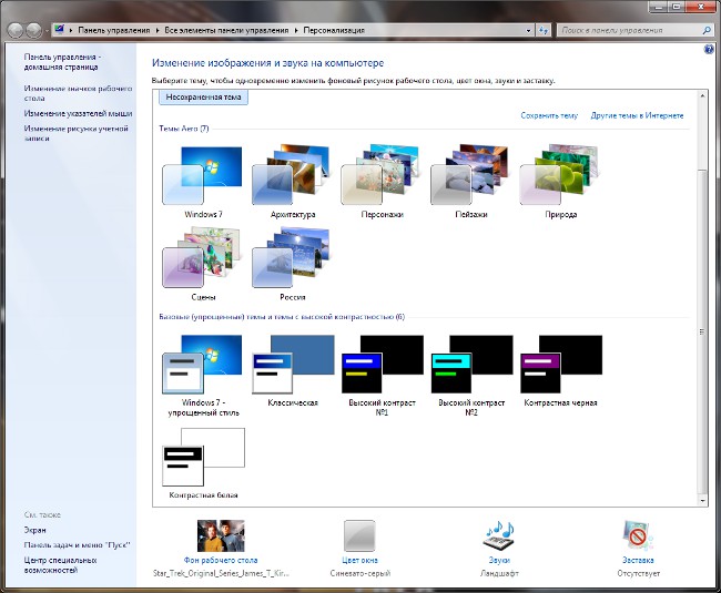 Tilpasse Windows 7
