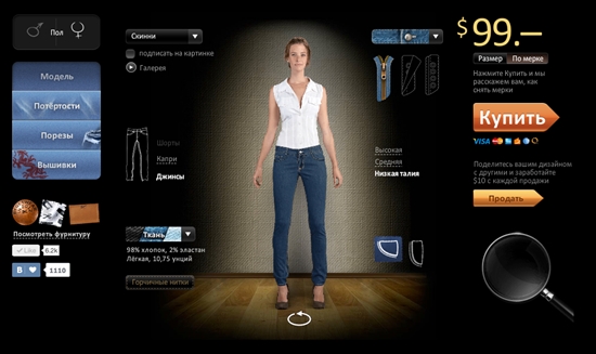 Getvear - service, hvor alle kan lage jeans i henhold til design og mål