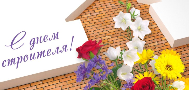 Builder's Day 2016 - Gratulerer i vers og prosa, formell, morsom tegneserie, kort SMS-gratulerer, menn, kolleger, bilder og postkort