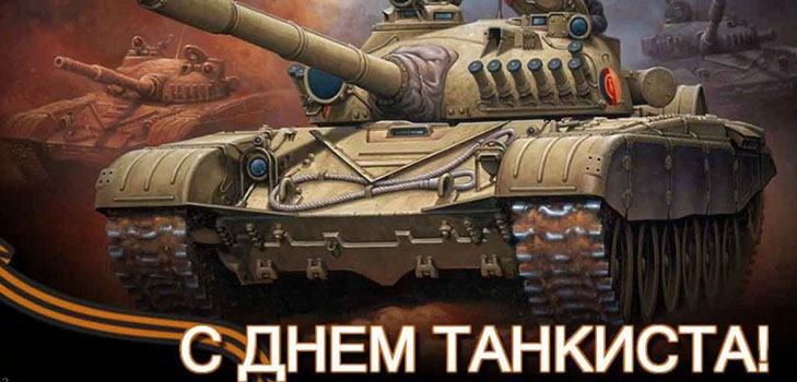 Dag for tankmannen i 2016 i Russland og Ukraina - Gratulerer i vers og prosa