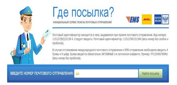 Hvordan spore pakken via poststedet til Russland