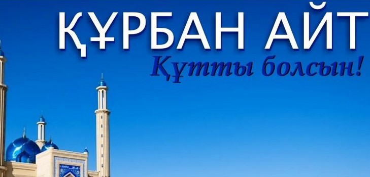 Kurban Ait 2016 - hvilket nummer vil feire denne ferien i Kasakhstan, gratulerer i vers