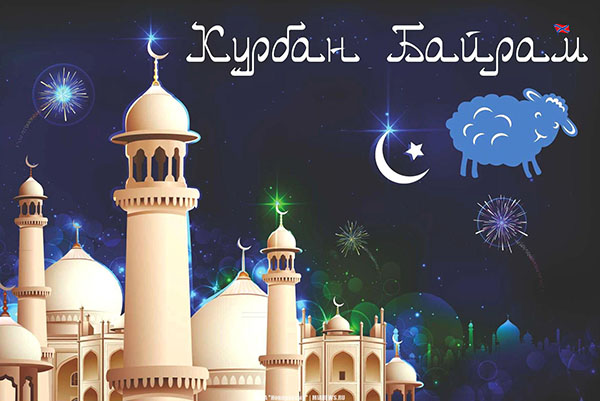 Kurban Bayram-2017: Hva en ferie og når den starter
