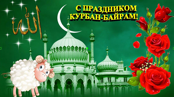 Kurban Bayram-2017: Hva en ferie og når den starter
