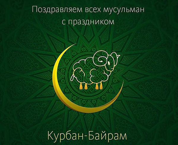 Kurban Bayram-2017: Hva en ferie og når den starter