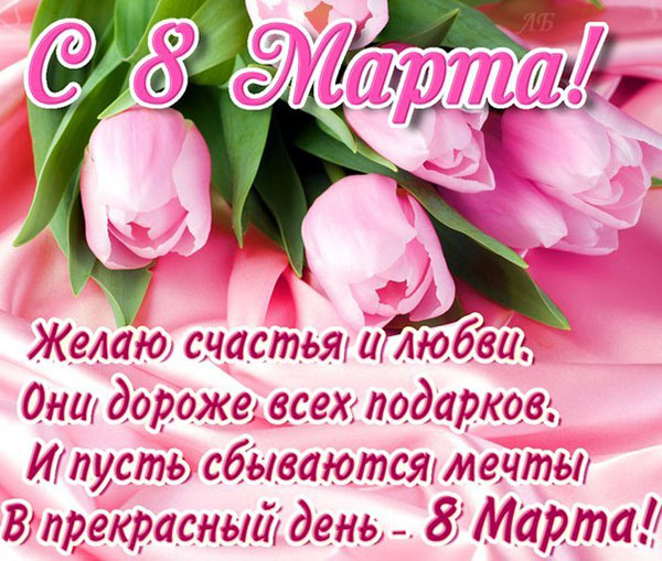 Gratulerer 8. mars