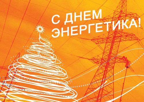 Original gratulerer med Power Engineers Day i vers og prosa