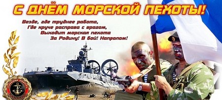 Den mest berørende og oppriktige gratulerer med Day of the Marine Corps