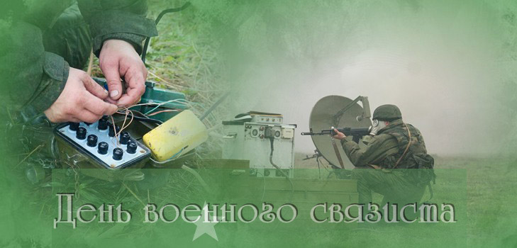Gratulerer med Military Communications Day i vers og prosa