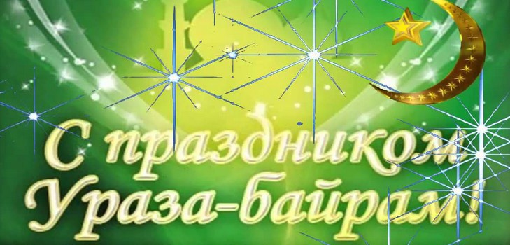 Gratulerer med Uraza Bayram Muslims 2016